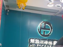 -荒岛实景沉浸密室(江汉路1店)