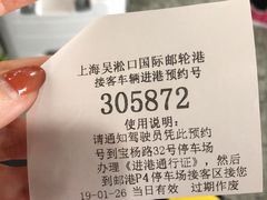 -吴淞口国际邮轮码头-停车场