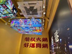 -荣叔港式沙嗲牛肉火锅(正佳潮流店)