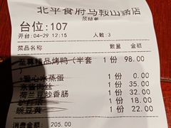 账单-北平食府(马鞍山路店)