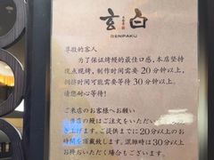 -玄白·炭烤活鳗(上海首店)