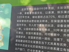-北京世界公园