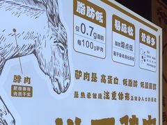 -乔阿马·江南味·驴肉香(龙湖华泾天街店)