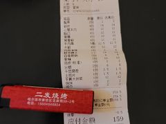 -二发烧烤(亚麻厂店)