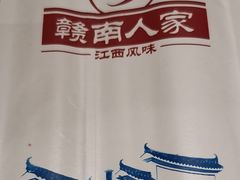 -赣南人家·头牌江西菜(劲松店)