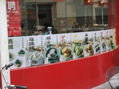 -许阿姨糕团店(南京总店)