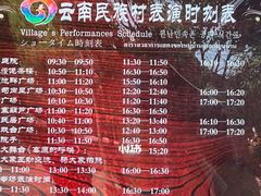 -云南民族村