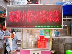 -夏食光安顺小舒冰粉冰浆(甲秀楼店)