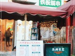 门面-东排食堂长沙小吃大排档(五一广场店)