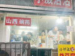 -小溅沾串