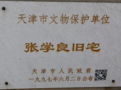 门面-张学良故居