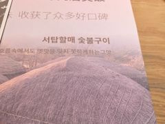 -西塔老太太泥炉烤肉(亚运村店)