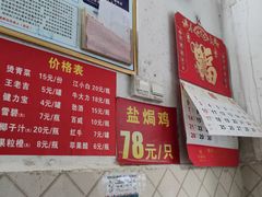 -吉英盐焗鸡(文中路店)