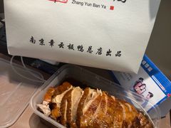 -章云板鸭(总店)