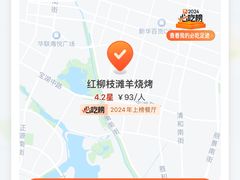 -红柳枝滩羊烧烤·非遗