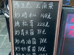 -缘生态云南菜·野生菌庭院餐厅(华侨城店)