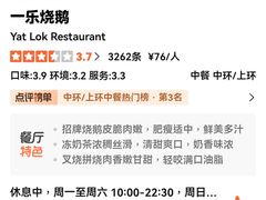 -一乐烧鹅(中环店)