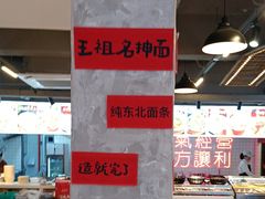 -王祖名抻面(罗湖分店)
