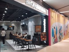 -Awfully Chocolate(嘉里城店)