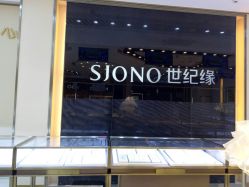 -世纪缘珠宝(贵和领秀城店)