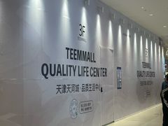 -天河城购物中心