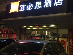 -宜必思酒店(大连中山广场店)