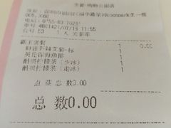 账单-艾薯夫妇Aysh(福田星河COCOPark店)