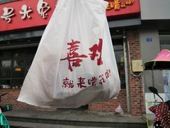 -老号尤兔头(幸福店)