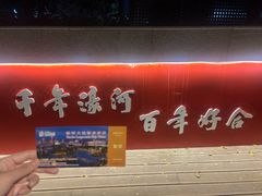 -南通濠河风景名胜区