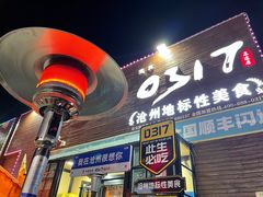 -0317火锅鸡·清真(正达店)