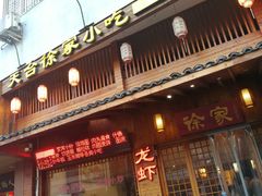 门面-天台徐家小吃