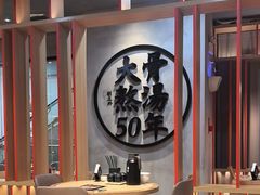 -味千拉面(煌华新纪元购物广场店)