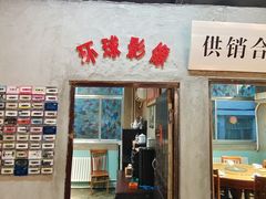 -胡同小馆(新威路店)
