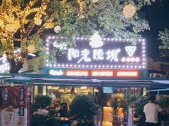 门面-阳光院坝小龙虾(红牌楼店)