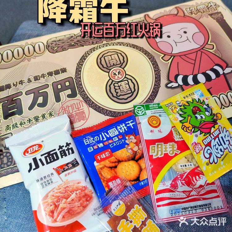 开运百万红 好吃好玩降霜牛寿喜烧