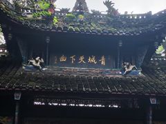 -青城山