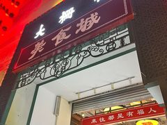 -北京前门大栅栏