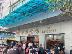 -香辉食馆(新兴路店)