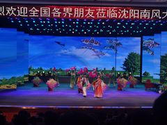 -南风大剧院莎梦二人转剧场