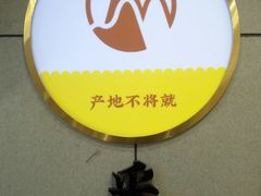 -粒上皇(天河南一路店)