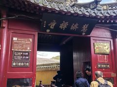 -普陀山慧济禅寺