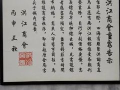 -洪江古商城