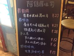 菜单-阿信厚吐司(曾厝垵店)