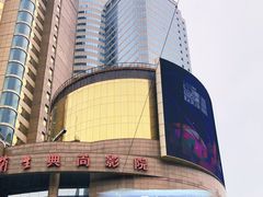-中影国际影城(兰生大厦店)