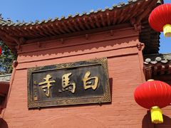 -洛阳白马寺