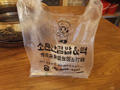 -传闻来紫菜包饭·打糕(西塔韩百店)