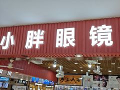 -三叶眼镜城批发市场(上海火车站店)