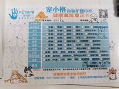 -宠小格时尚宠物生活馆(唐镇店)