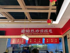 -湘江红·湖南招牌菜(莲花南路店)