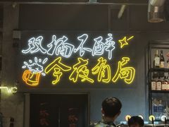 门面-有局·成都市井烧烤·精酿啤酒(双楠店)
